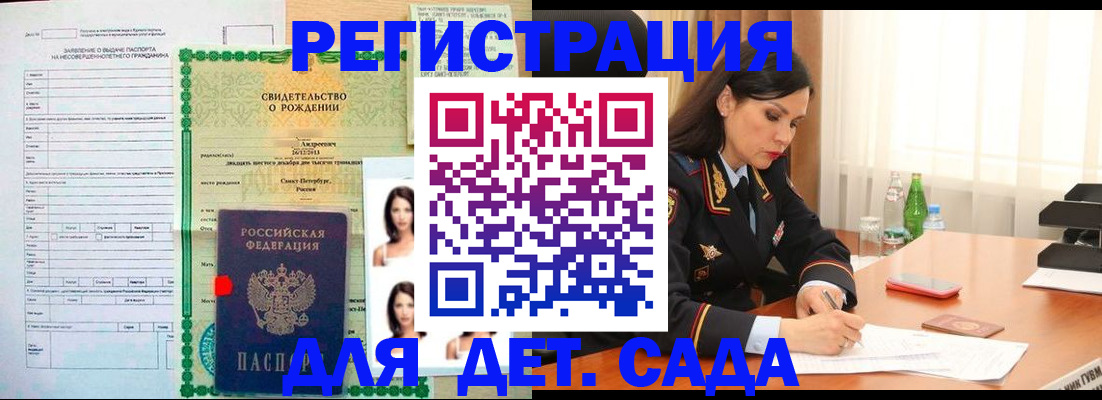 прописка регистрация в Гороховце