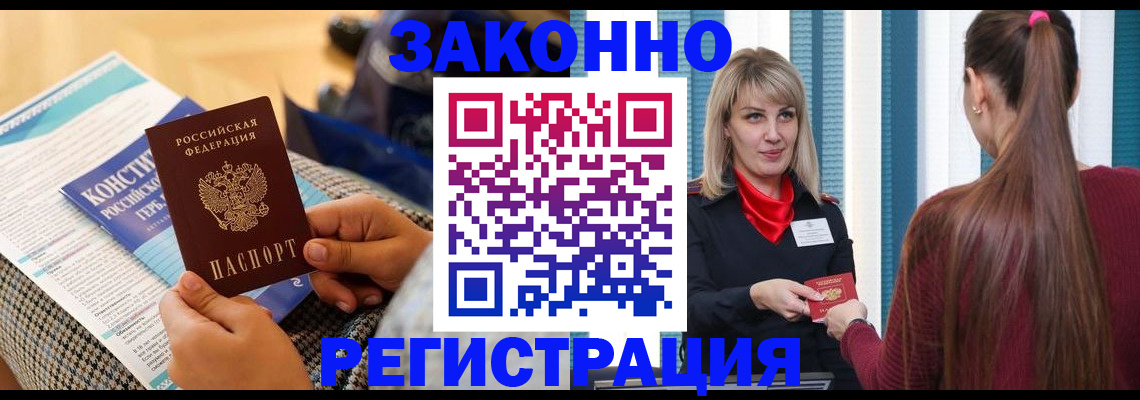 прописка для военкомата в Гороховце